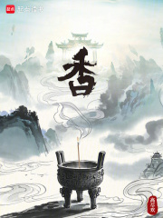 香在线阅读