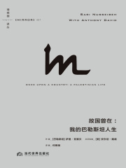 故国曾在：我的巴勒斯坦人生（理想国译丛67）