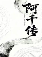 念铠之阿千传