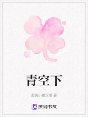 青空下在线阅读