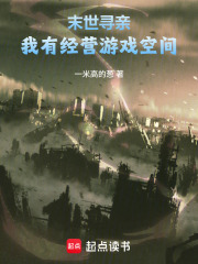 末世寻亲：我有经营游戏空间