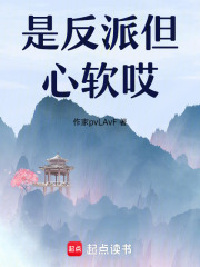 是反派但心软哎
