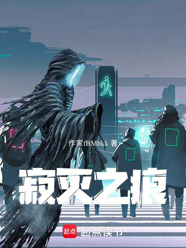 寂灭之痕在线阅读
