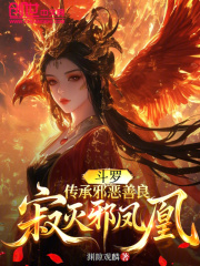 斗罗传承