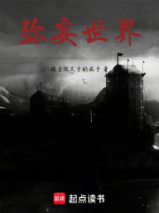 弥妄世界在线阅读