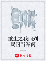 回到民国
