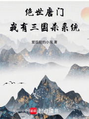 绝世唐门：我有三国杀系统