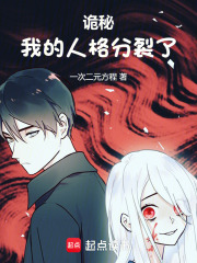 诡秘：我的人格分裂了在线阅读