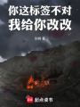 你这标签不对，我给你改改在线阅读