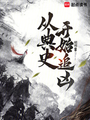 从典史开始追凶在线阅读