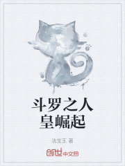 斗罗之人皇崛起