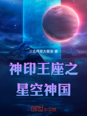神印王座之