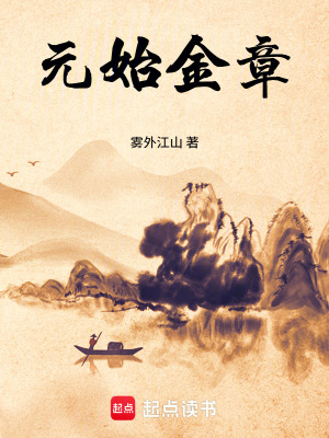 Nguyên Thủy Kim Chương (Dịch)