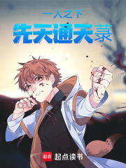 一人之下先天
