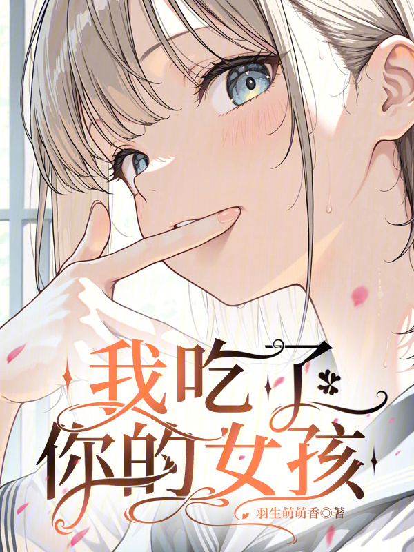 恋在克苏鲁在线阅读