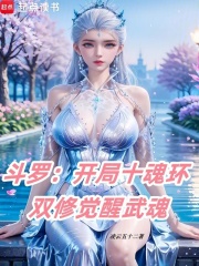 斗罗：开局十魂环，双修觉醒武魂