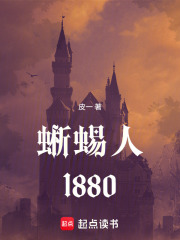 人1880