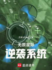 无敌星系逆袭