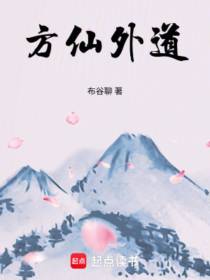 Phương Tiên Ngoại Đạo