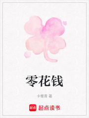 零花钱
