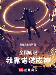 全民转职我靠