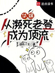 华娱：从濒死老登成为顶流