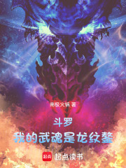 斗罗我的武魂是