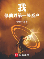 修仙界第一