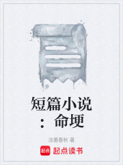 短篇小说