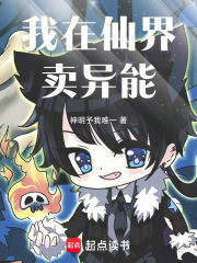 我在仙界
