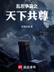 乱世争霸之天下