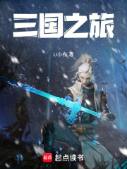 三国之旅