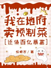 一夜爆火，我的美食小摊通地府在线阅读