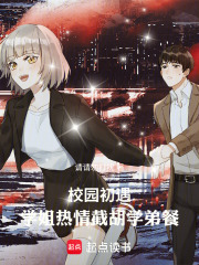 校园初遇：学姐热情截胡学弟餐