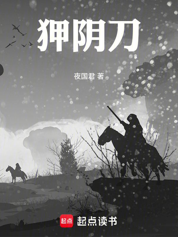 狎阴刀在线阅读