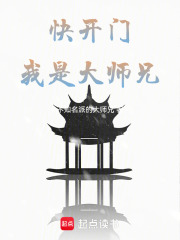 不正经的修仙之我是大师兄！
