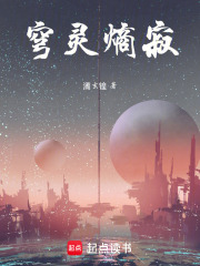 穹灵熵寂在线阅读