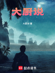 大厨说在线阅读