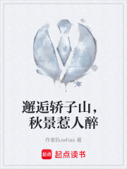 邂逅轿子山，秋景惹人醉在线阅读