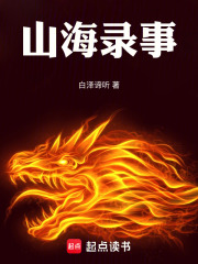 山海录事