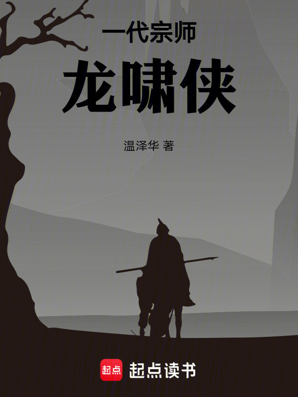 龙啸剑在线阅读