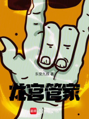 龙宫管家在线阅读