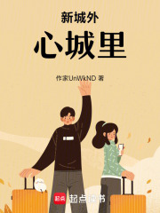 新城外，心城里