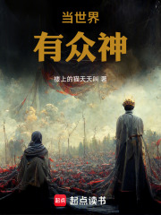 当世界有众神