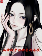 从海贼开始的无敌之旅