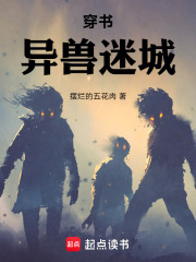 穿书：异兽迷城