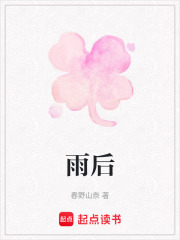 雨后