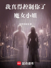 仙子我真得控制