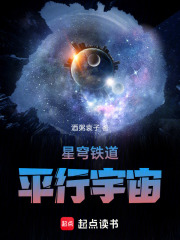 星穹铁道：平行宇宙在线阅读