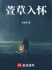 萱草入怀在线阅读